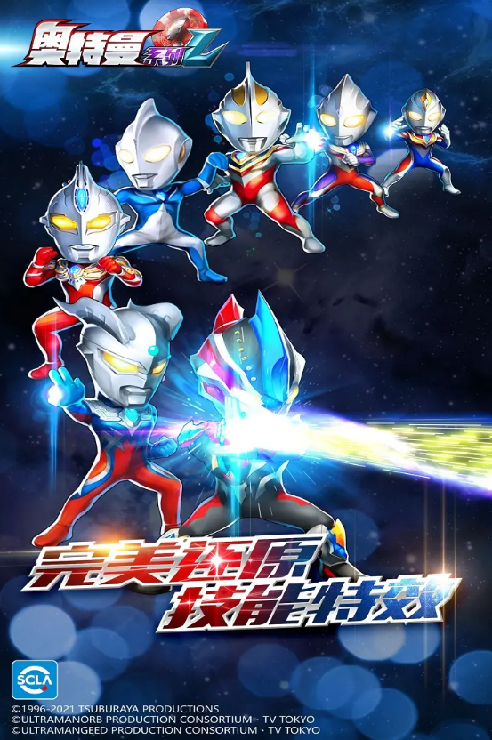 奥特曼系列ol破解版