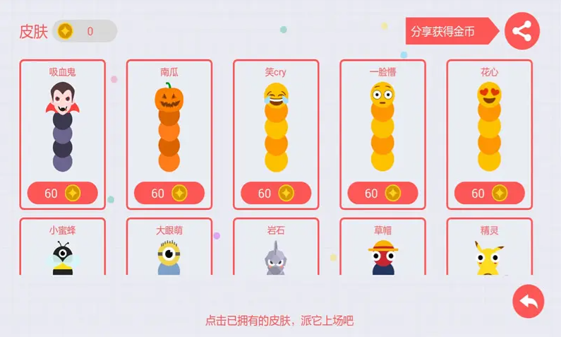 贪吃蛇大作战