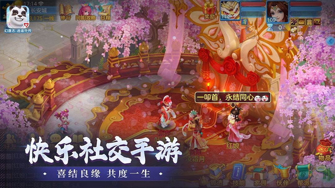 幻唐志逍遥外传手游