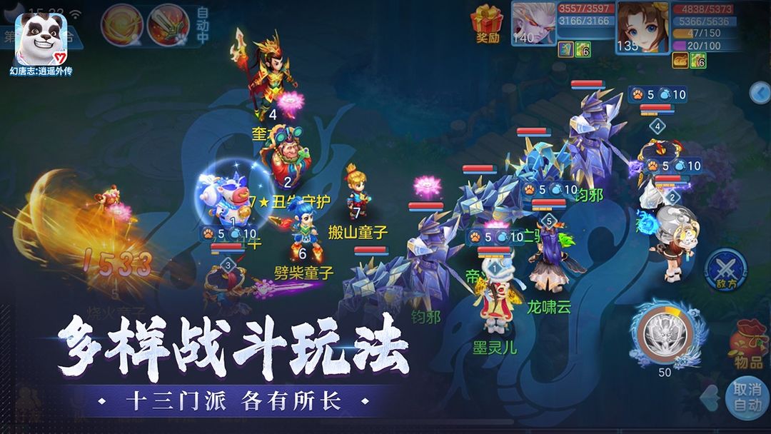 幻唐志逍遥外传手游