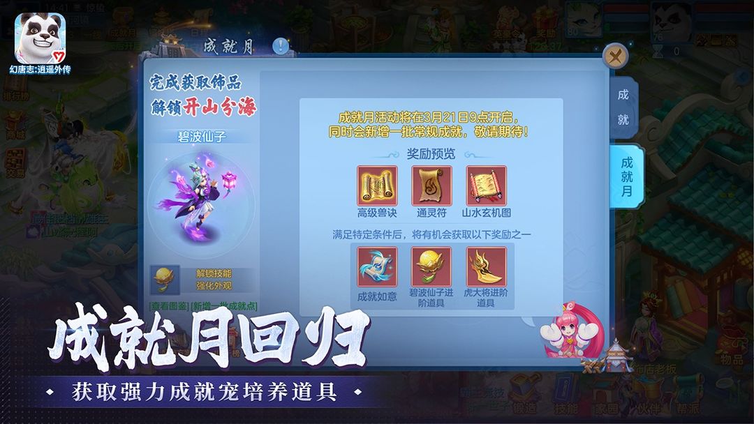 幻唐志逍遥外传手游