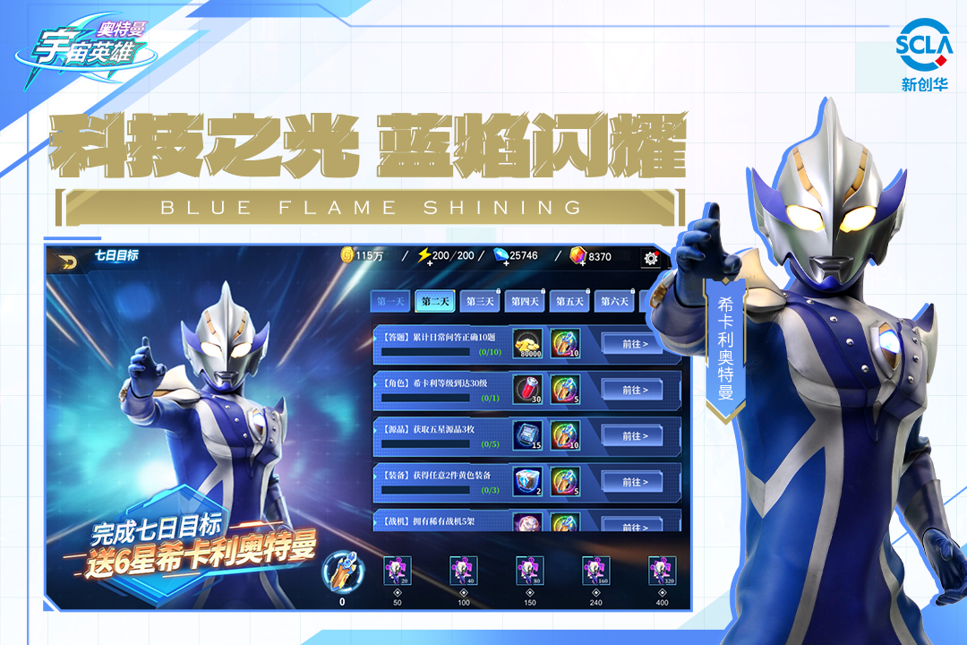 奥特曼宇宙英雄破解版
