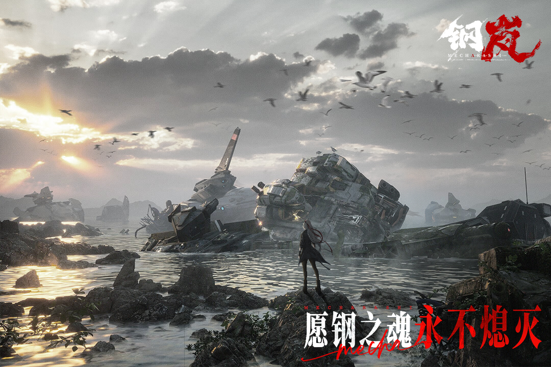 钢岚破解版
