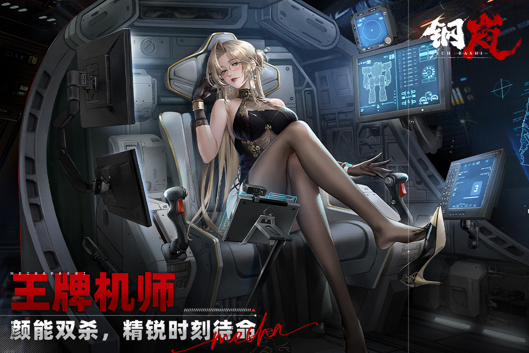 钢岚破解版