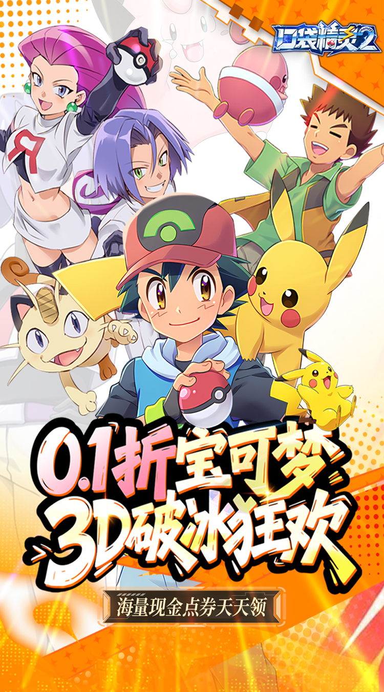 口袋精灵2破解版