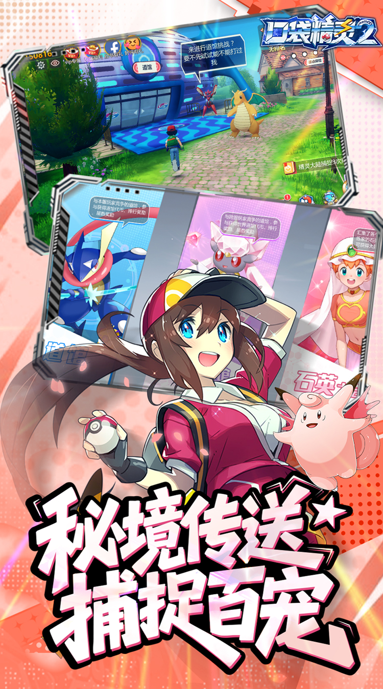 口袋精灵2破解版