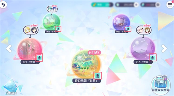 世界计划缤纷舞台中文版