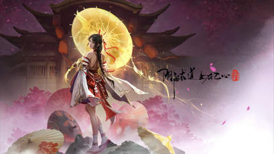 网易永劫无间手游
