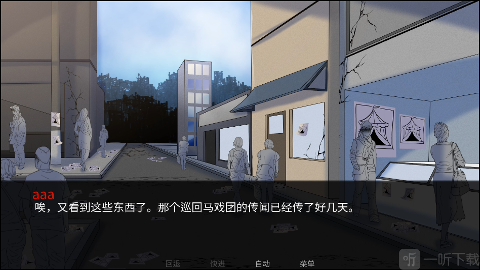 怪诞马戏团汉化版