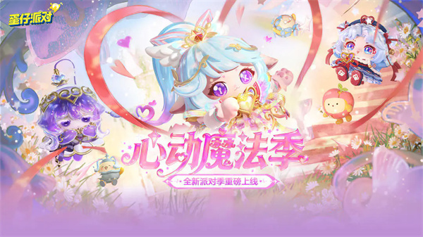 蛋仔派对 拥有5亿玩家的国民原创乐园游戏