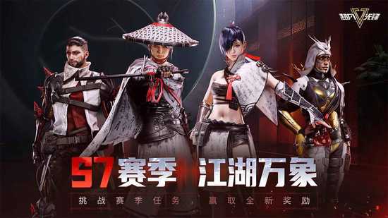 超凡先锋 S7赛季【江湖万象】开启！