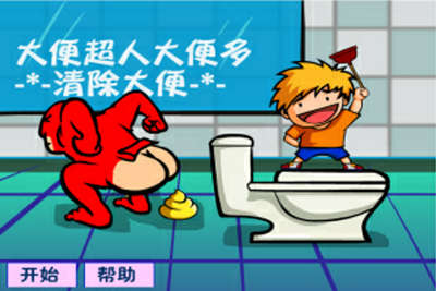 大便超人手机版