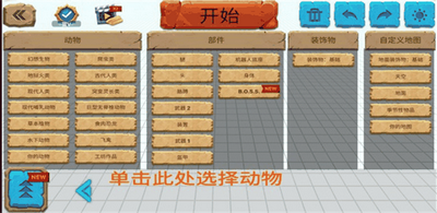动物战争模拟器中文最新版
