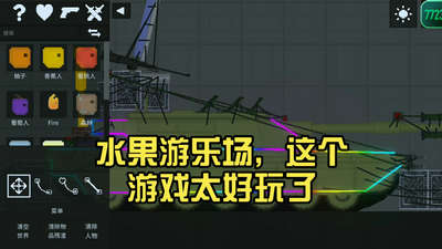 水果游乐场汉化版