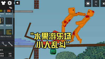 水果游乐场汉化版