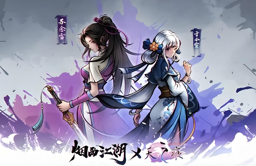烟雨江湖官方版