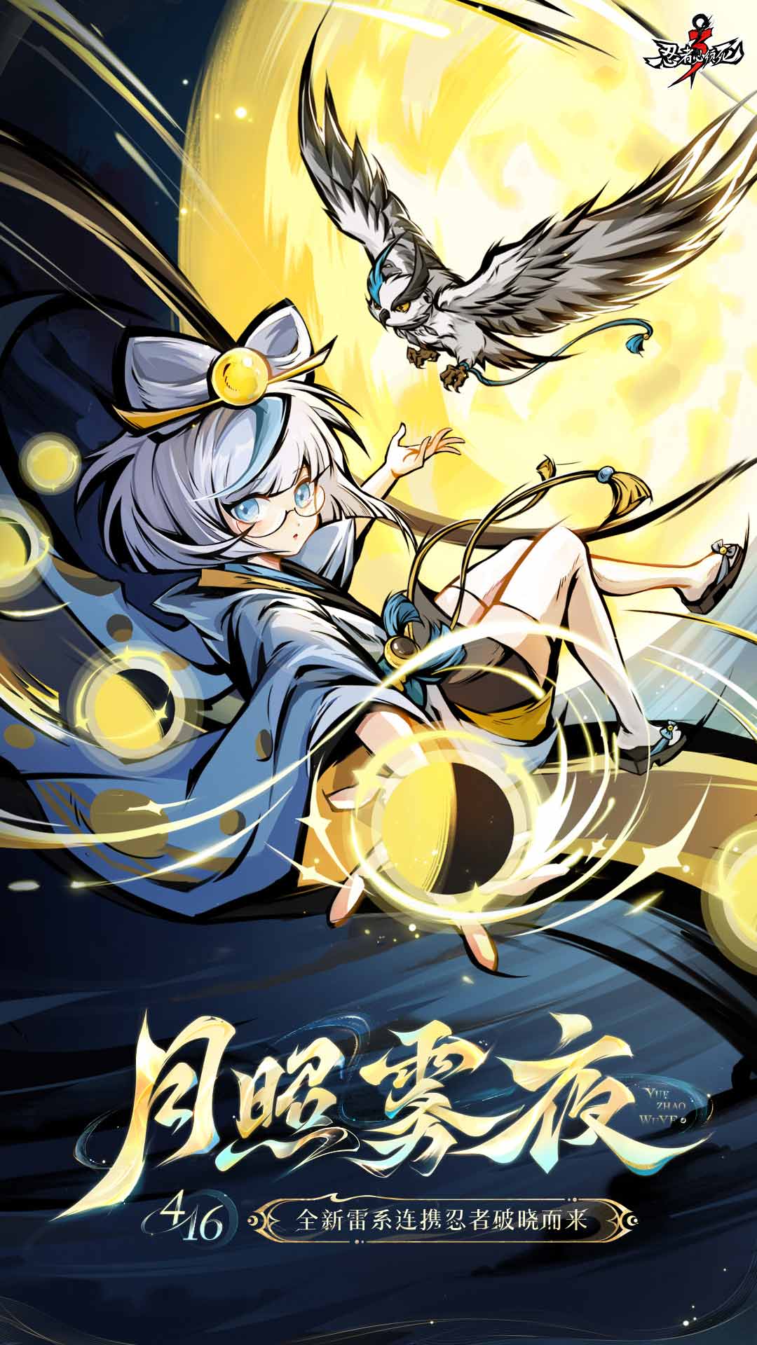 忍者必须死3官服