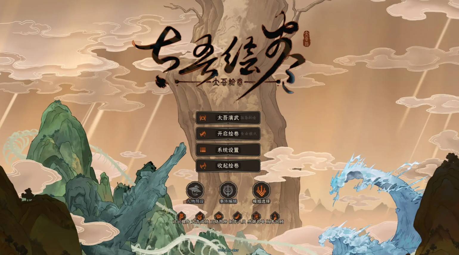 太吾绘卷手机版