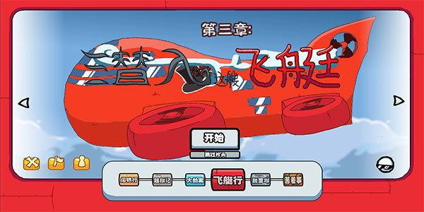 火柴人亨利重制版