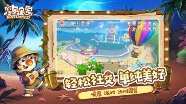 摩尔庄园手游