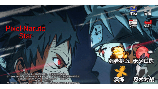 像素火影次世代最新版