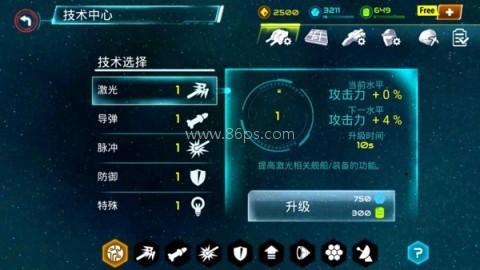 星际战争破解版