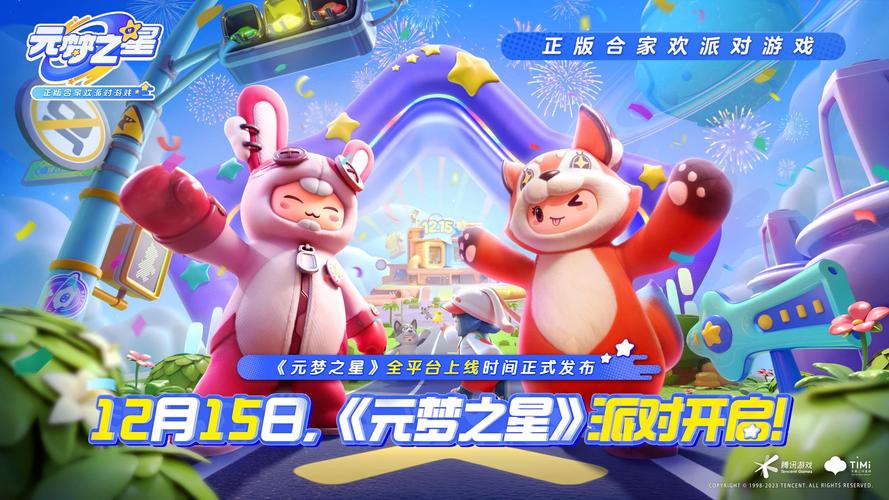 元梦之星正版