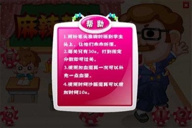 麻辣教师手机版