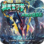 口袋妖怪究极绿宝石 v5.6