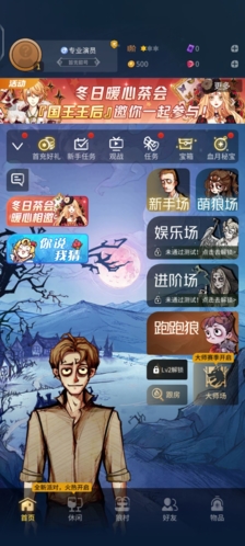 狼人杀
