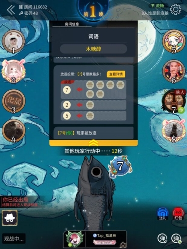 狼人杀