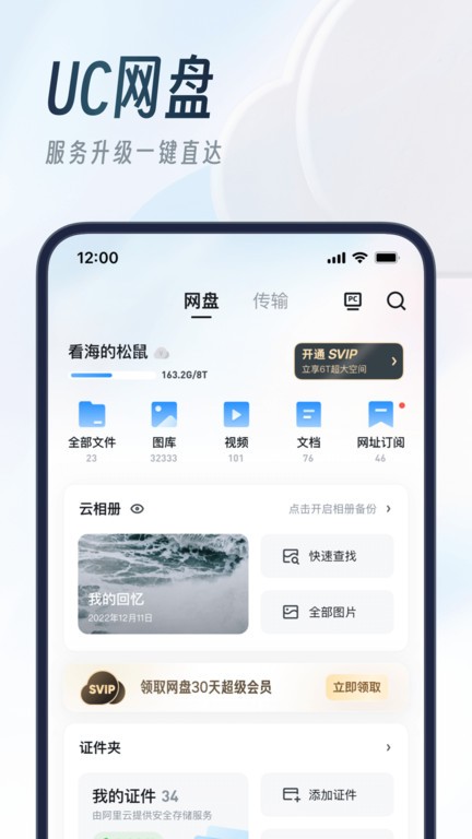 UC网盘