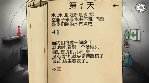 60秒避难所