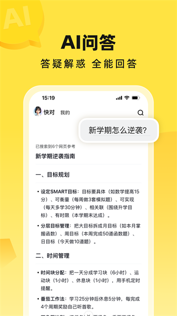 快对作业app下载 v6.94.0