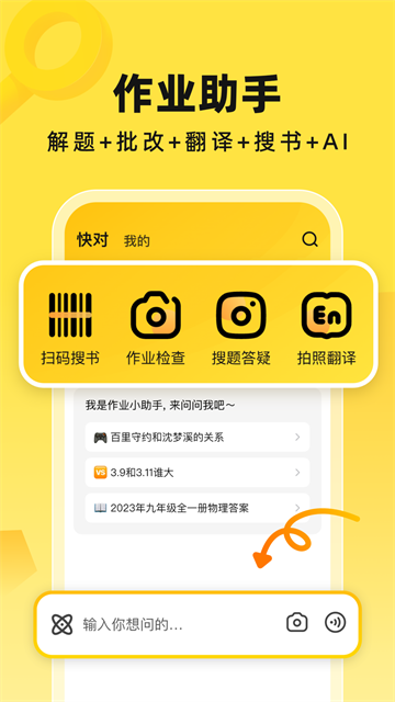快对作业app