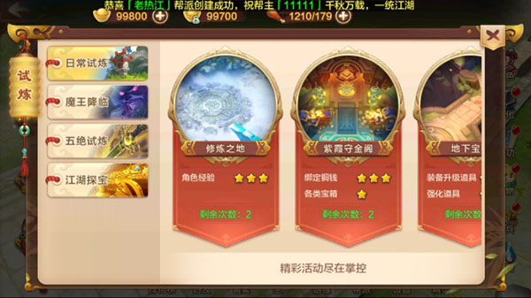 热血江湖破解版无限内购