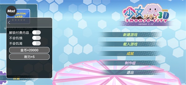少女都市破解版