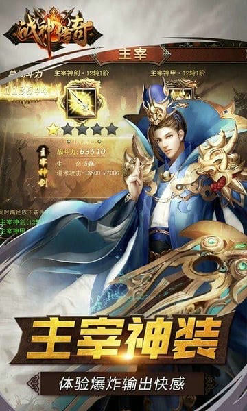 战神传奇手游