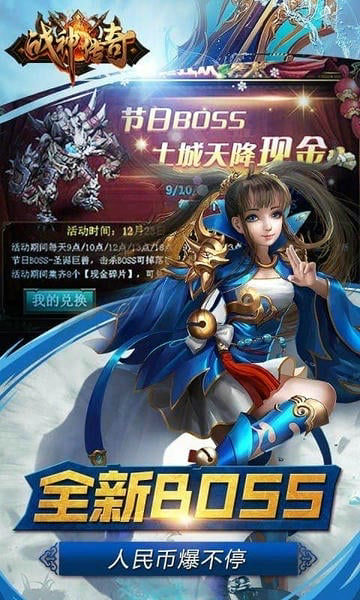 战神传奇手游
