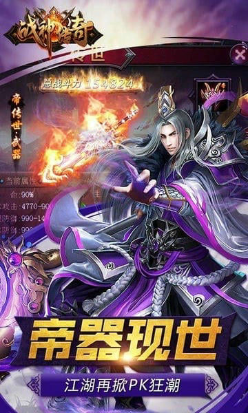 战神传奇手游
