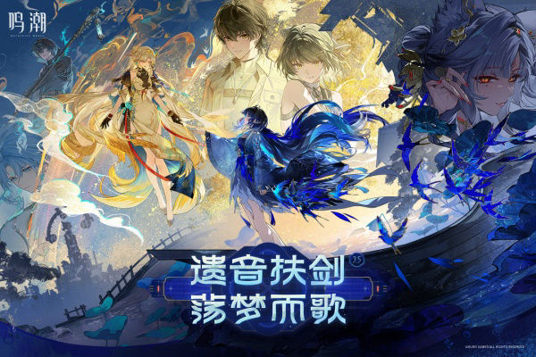 鸣潮官网手游