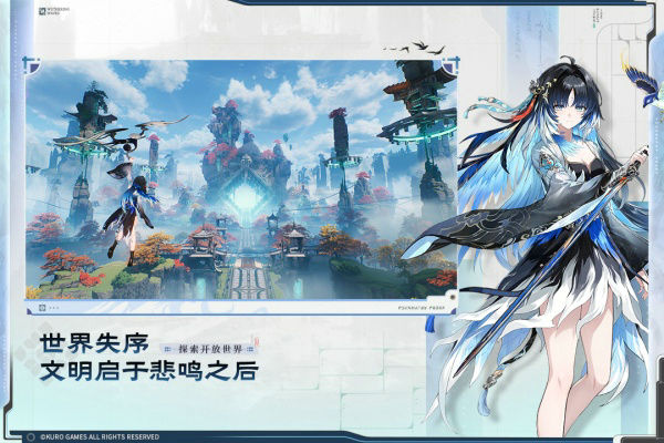鸣潮官网手游
