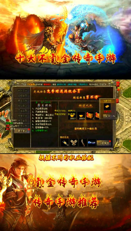 传奇手游下载