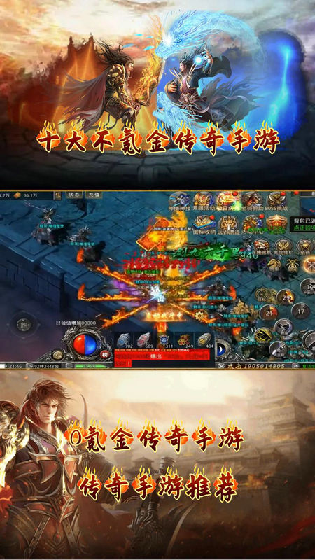 传奇手游下载