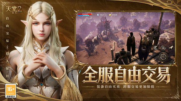 天堂2盟约手游