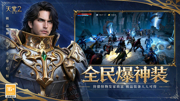 天堂2盟约手游