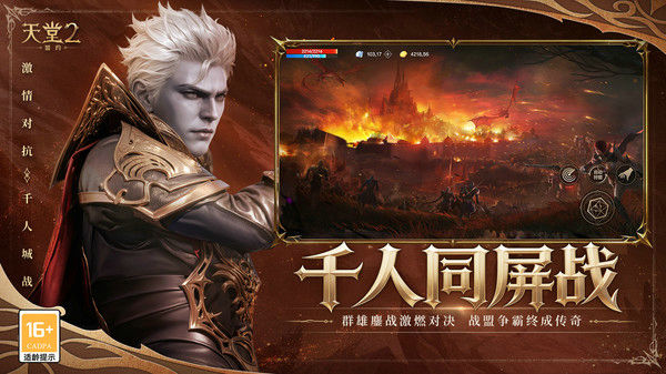 天堂2盟约手游