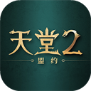 天堂2盟约手游下载安装 v0.02.25