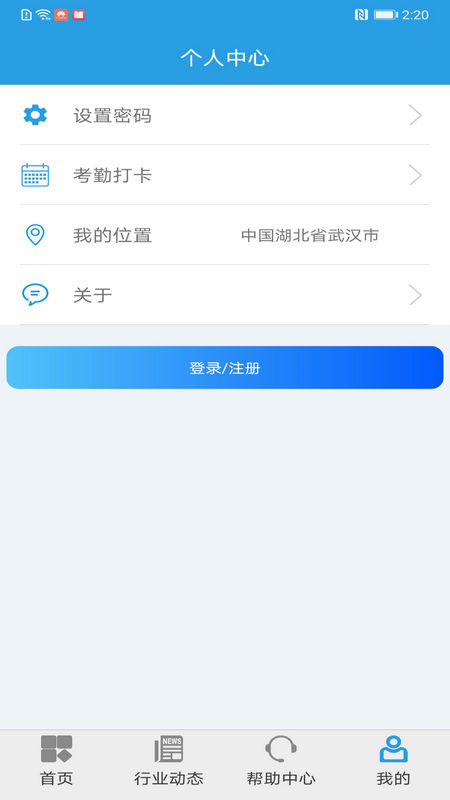上海智慧保安最新版本app下载