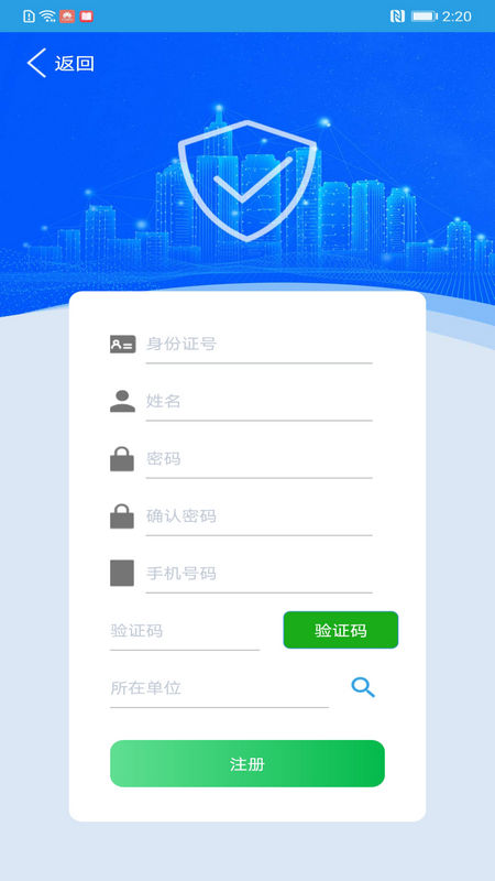上海智慧保安最新版本app下载
